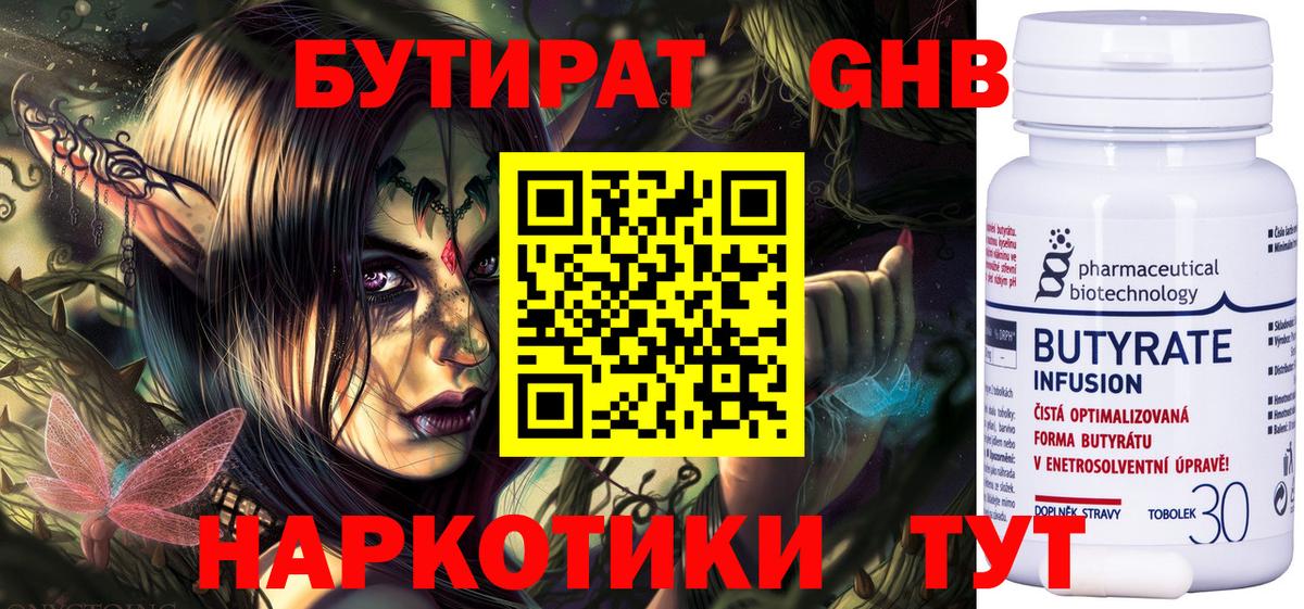 Бутират вода  Топки 