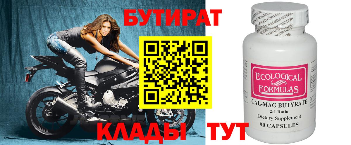 Топки  Бутират оксана  БУТИРАТ  Вход с VPN 