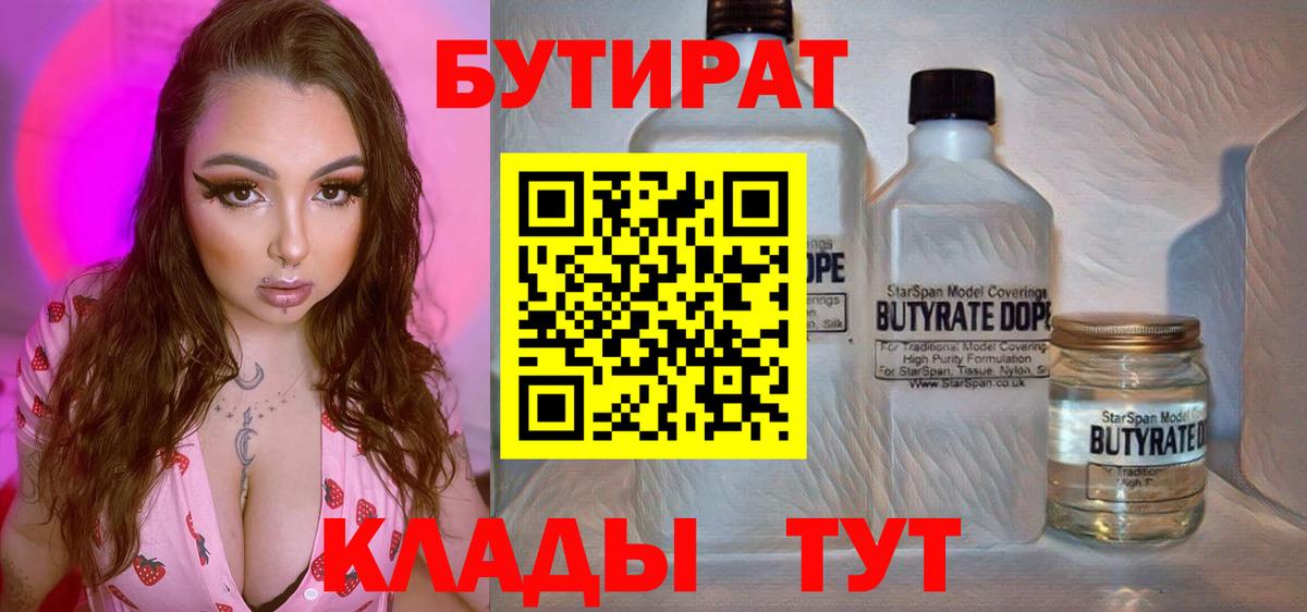 БУТИРАТ GHB Топки