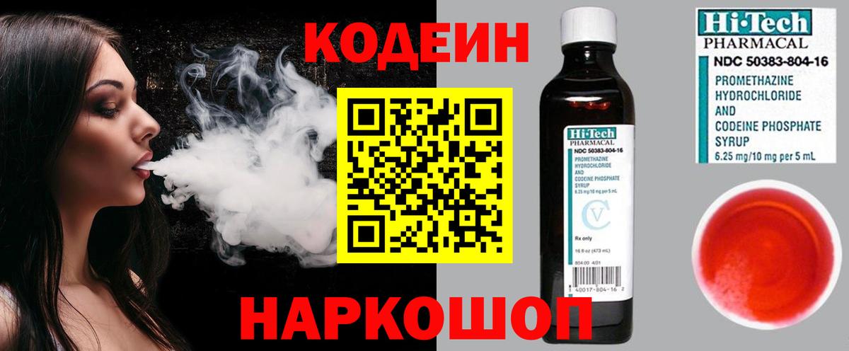 Codein Purple Drank Топки