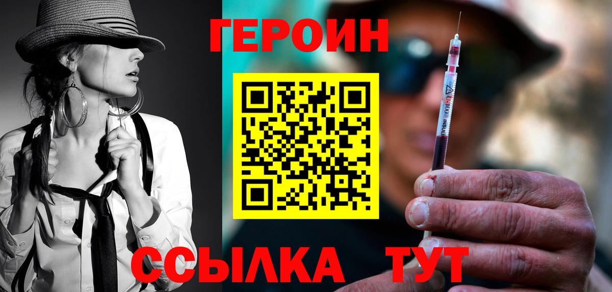 Героин Heroin Топки