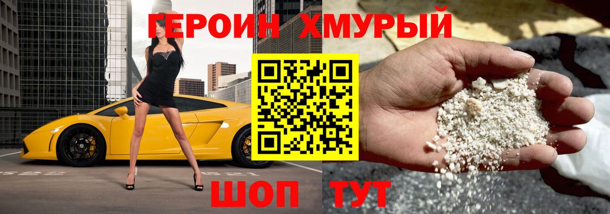 ГЕРОИН VHQ  Топки 