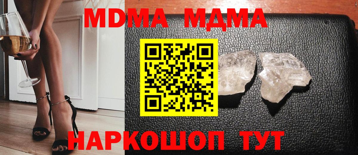 МДМА кристаллы  MDMA молли  Топки  Вход с VPN 