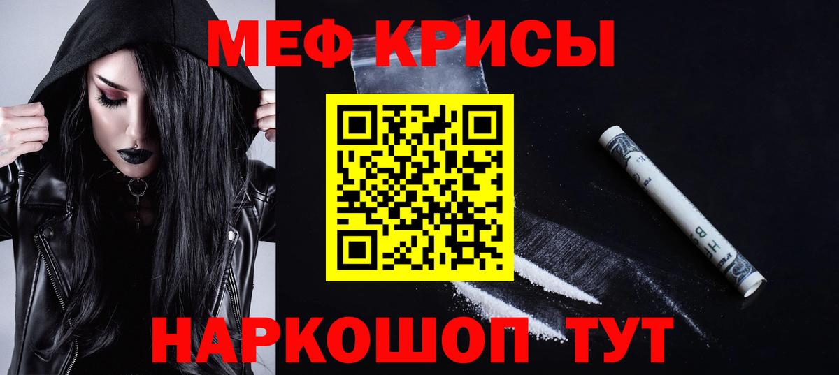 Мефедрон кристаллы Топки